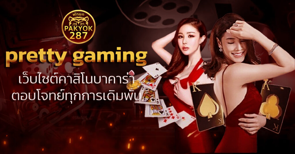 pretty gaming