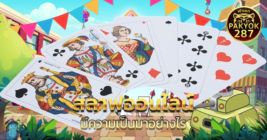 สลาฟออนไลน์