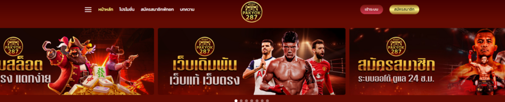 วิธีสมัครเล่นมวยออนไลน์