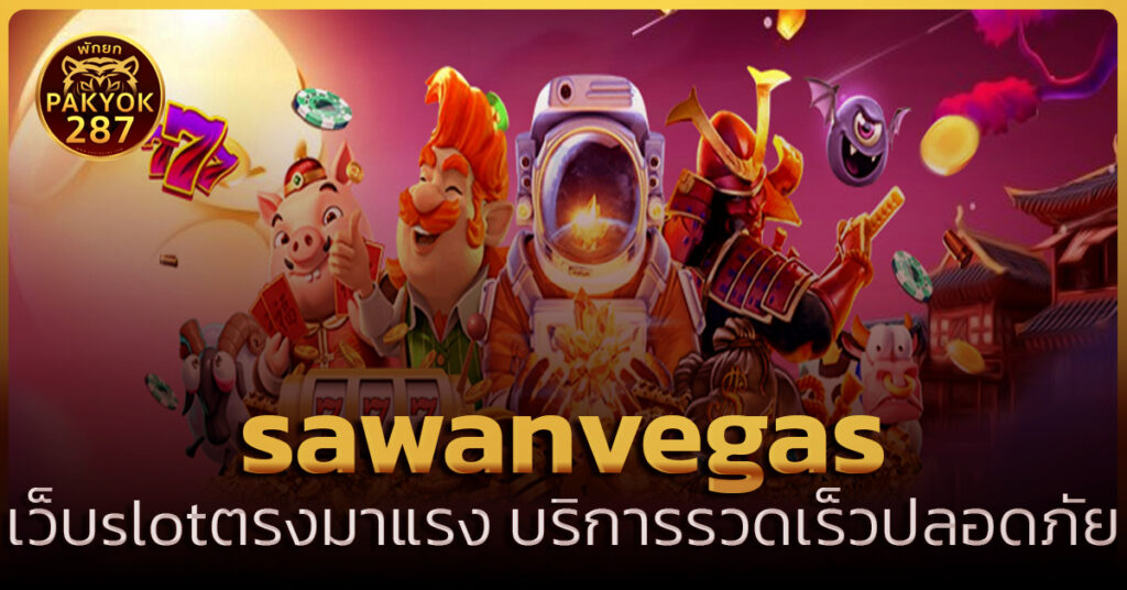 sawanvegas