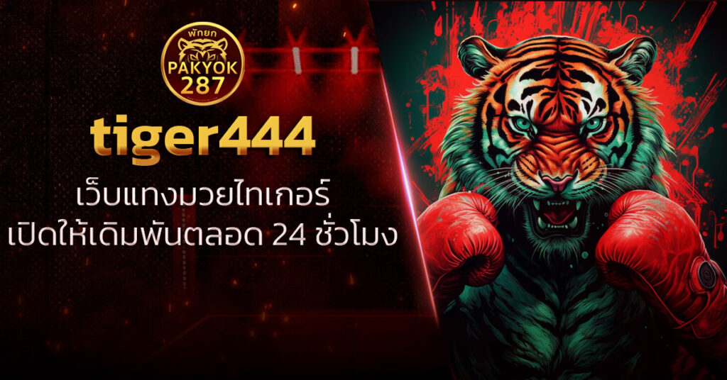 tiger444