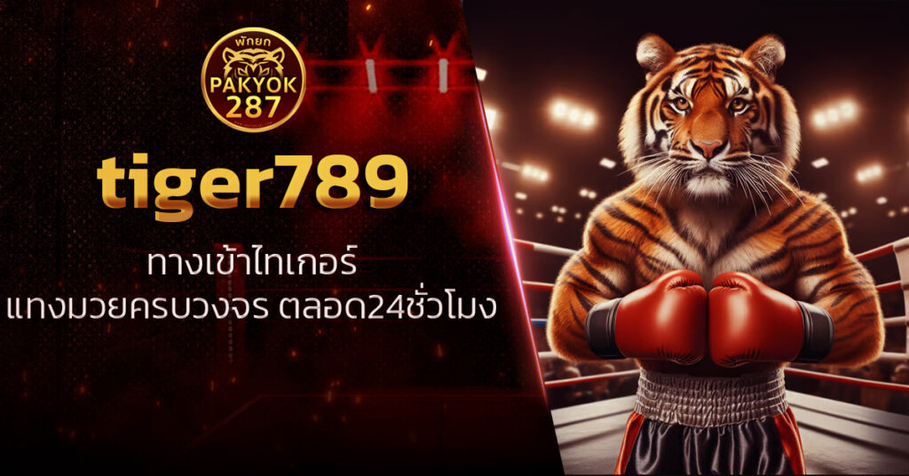 tiger789