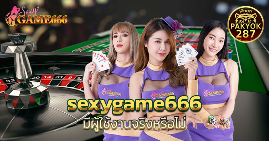sexygame666