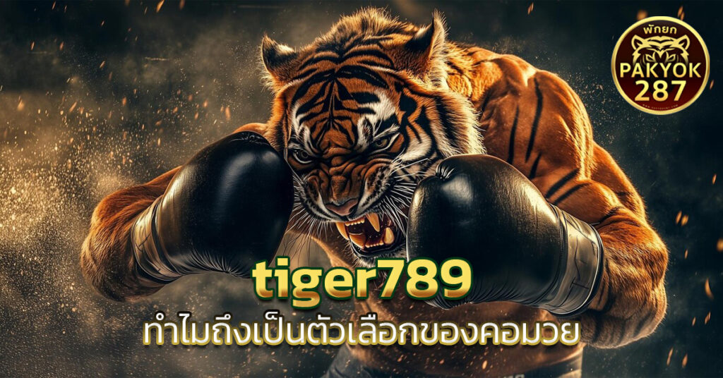 tiger789 