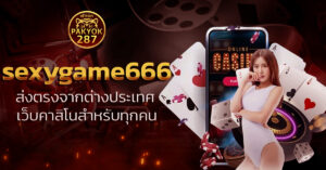 sexygame666