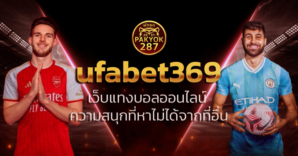 ufabet369