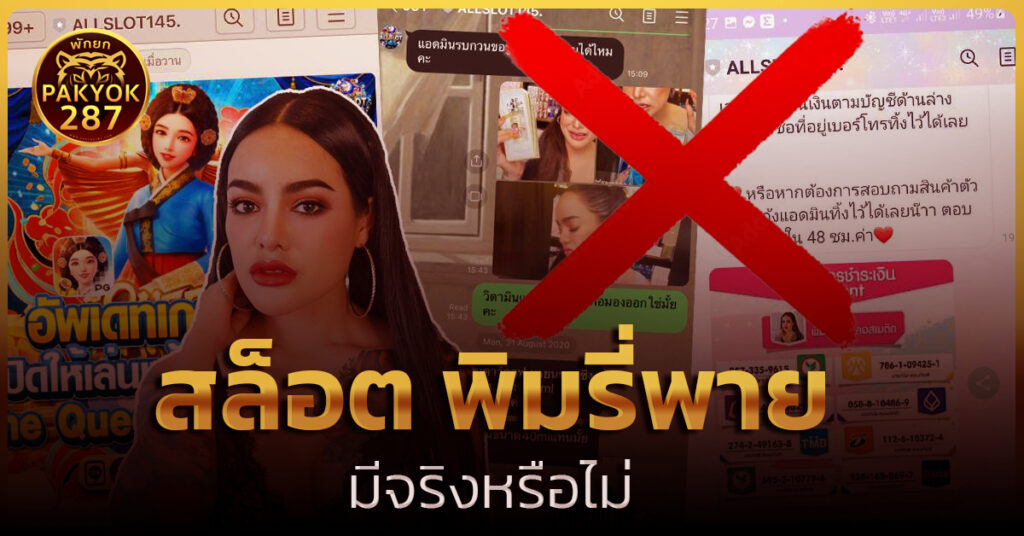 สล็อต พิมรี่พาย