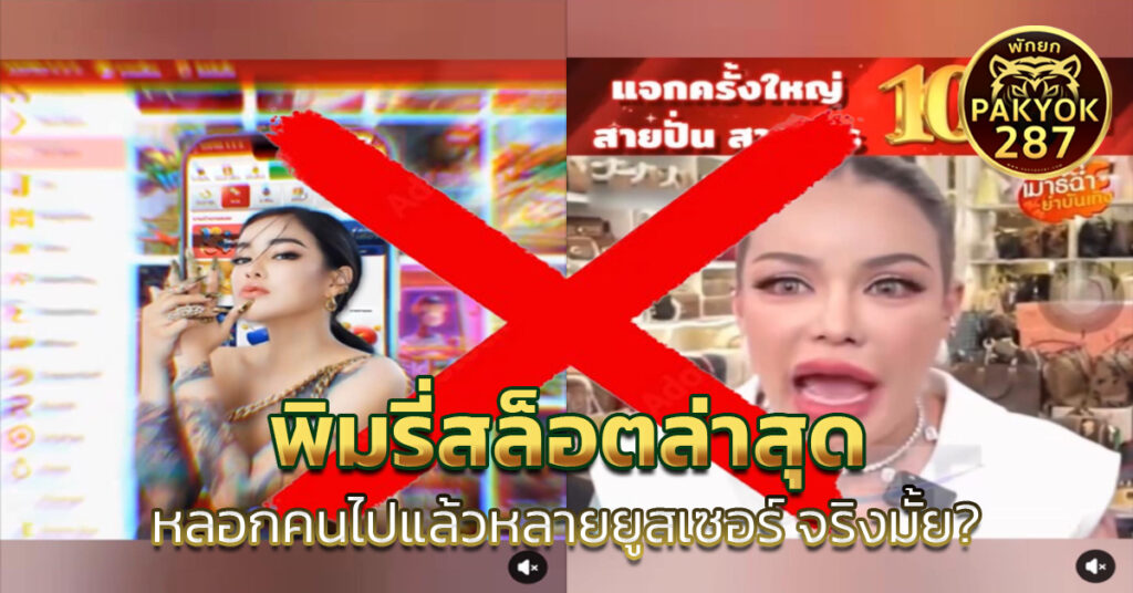 พิมรี่สล็อตล่าสุด