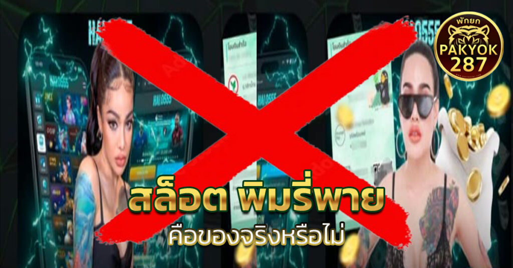 สล็อต พิมรี่พาย