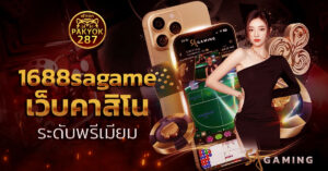 1688sagame