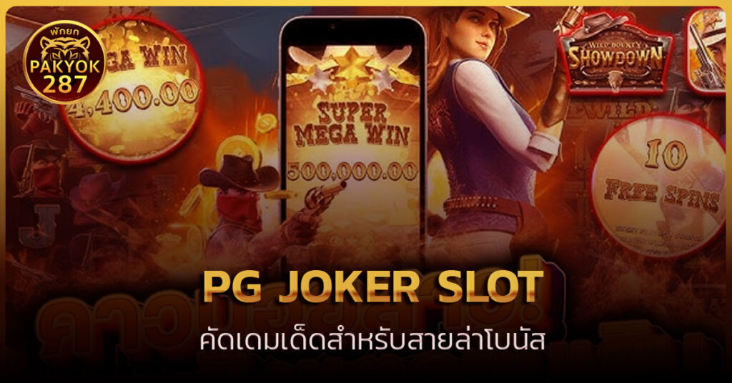 pg joker slot