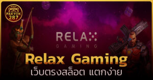 relax gaming
