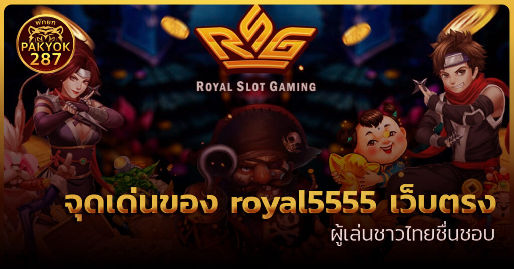 royal จีคลับ
