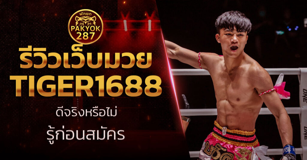 tiger1688