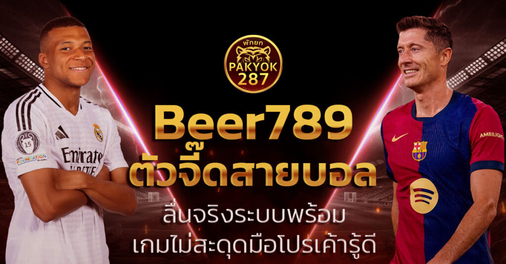 Beer789