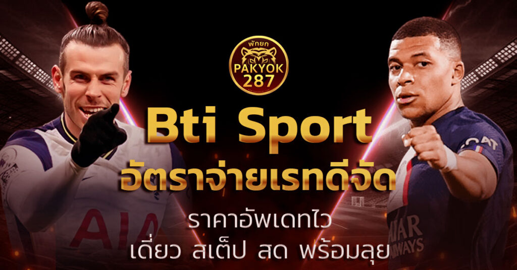 Bti Sport