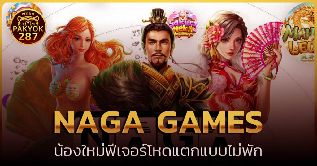 Naga Games
