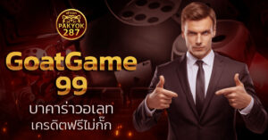 goatgame99