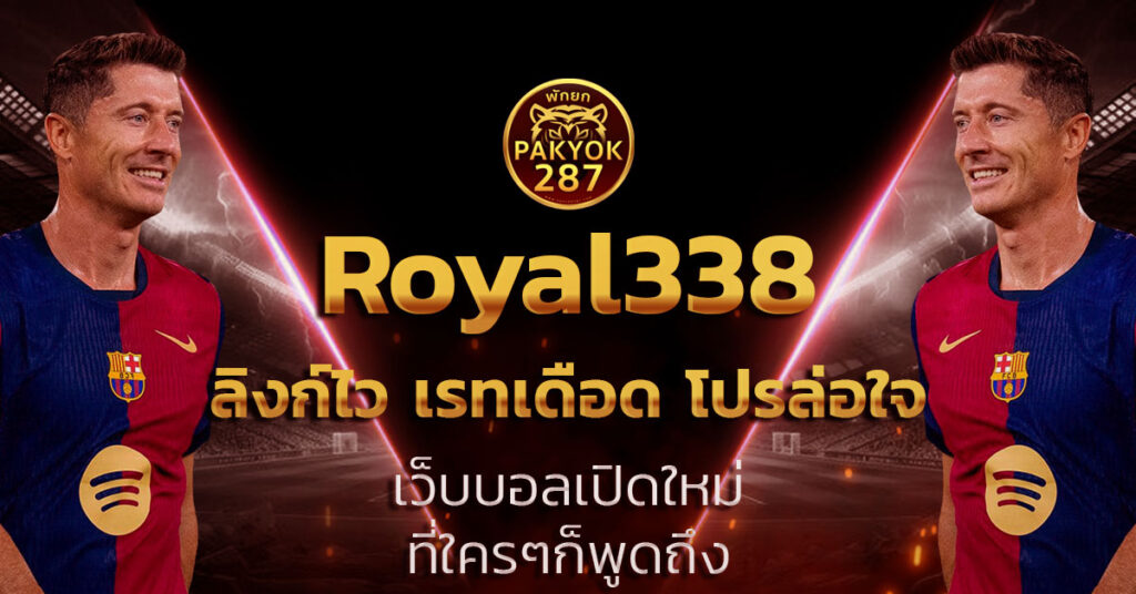 royal338