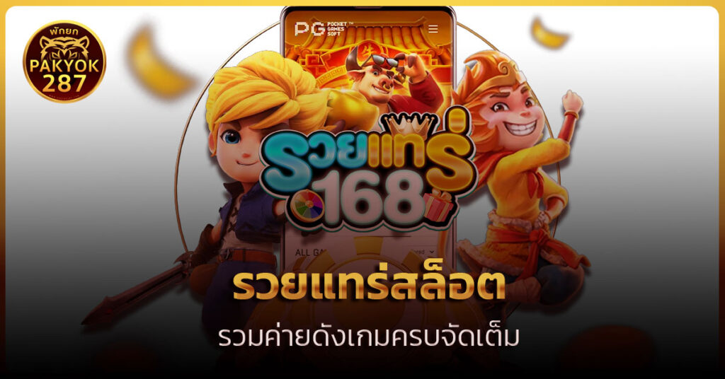 สล็อตรวยแทร่