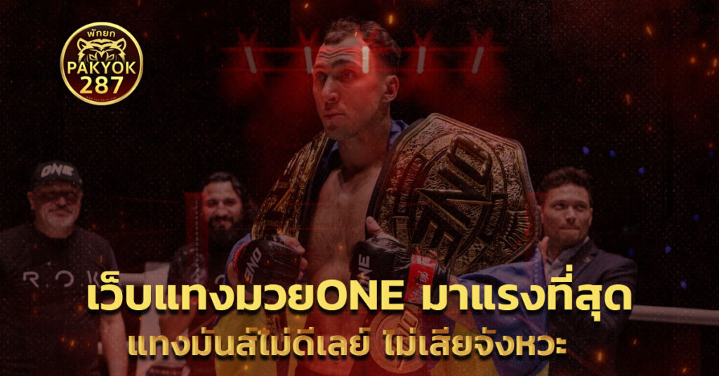 ศึกมวยone