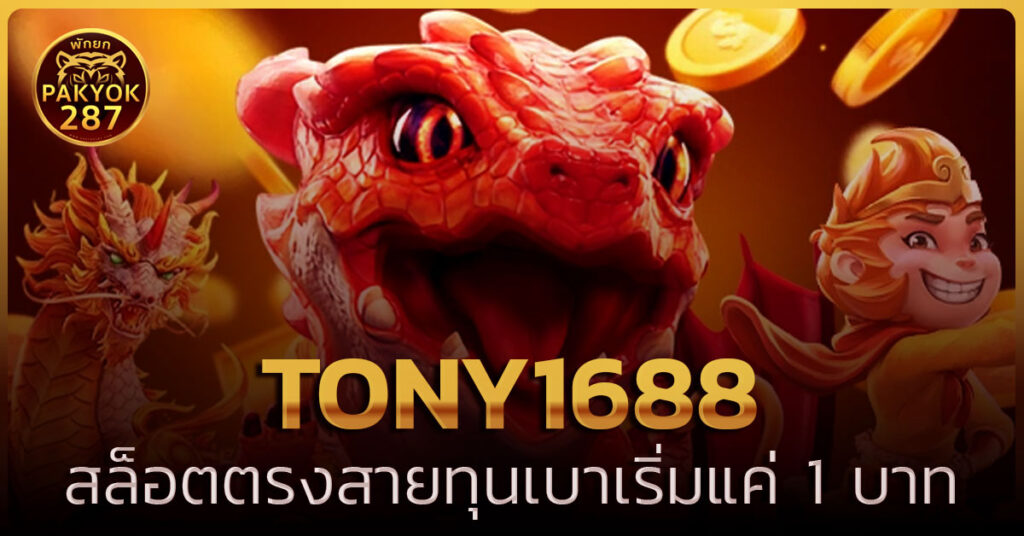 tony1688