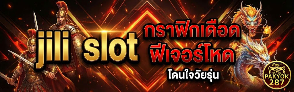 ค่าย jili slot